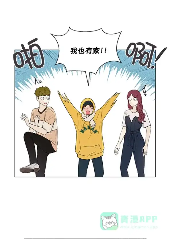 《所以和黑粉结婚了》第45话 第52页