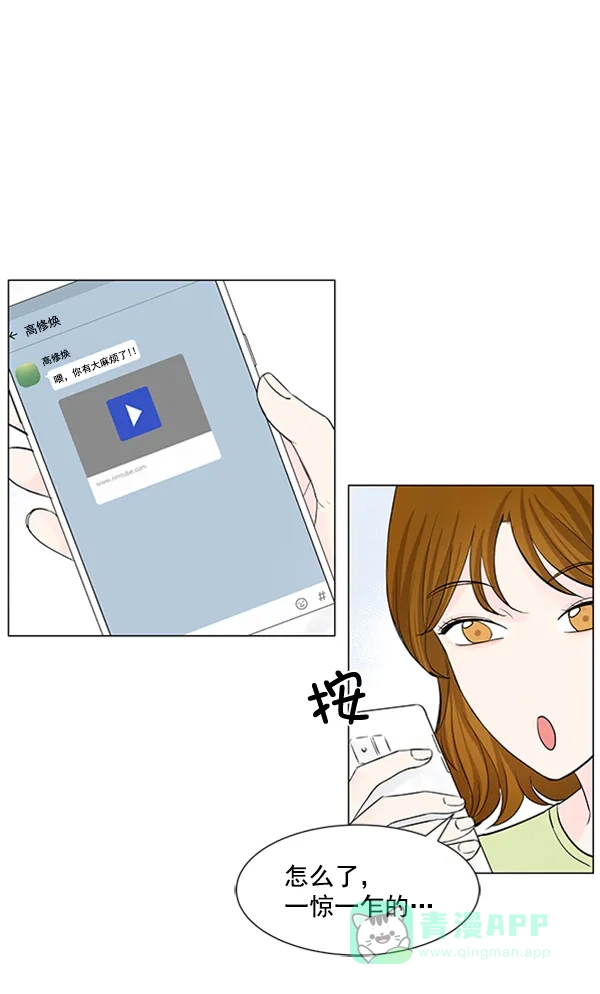 《所以和黑粉结婚了》第45话 第1页
