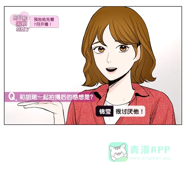 《所以和黑粉结婚了》第45话 第3页