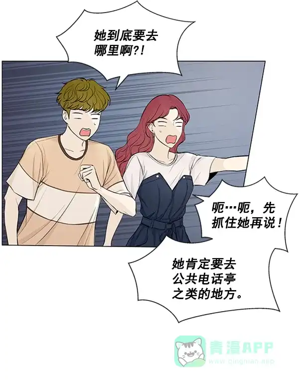《所以和黑粉结婚了》第45话 第54页