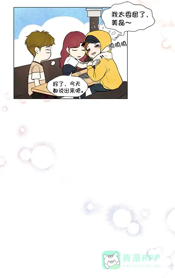 《所以和黑粉结婚了》第45话 第36页