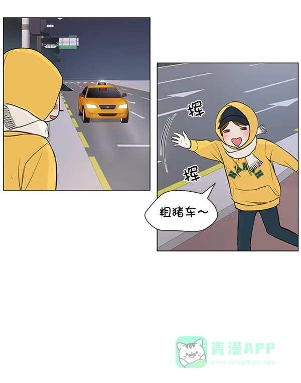 《所以和黑粉结婚了》第45话 第55页