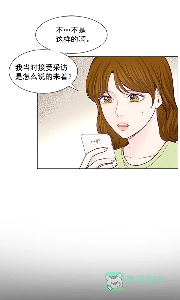 《所以和黑粉结婚了》第45话 第12页
