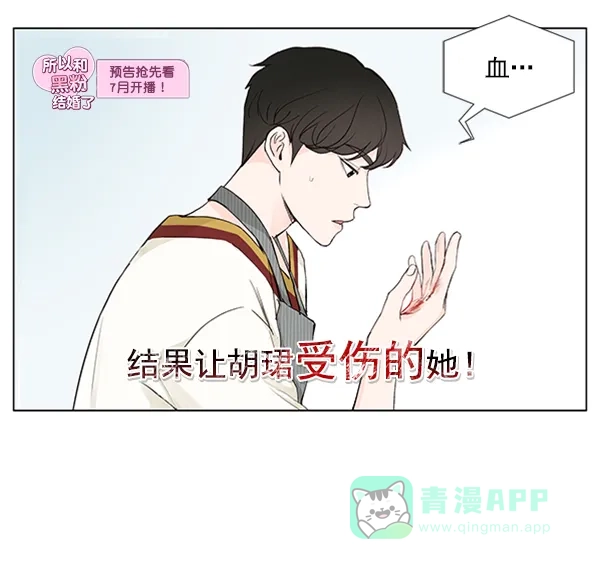 《所以和黑粉结婚了》第45话 第4页