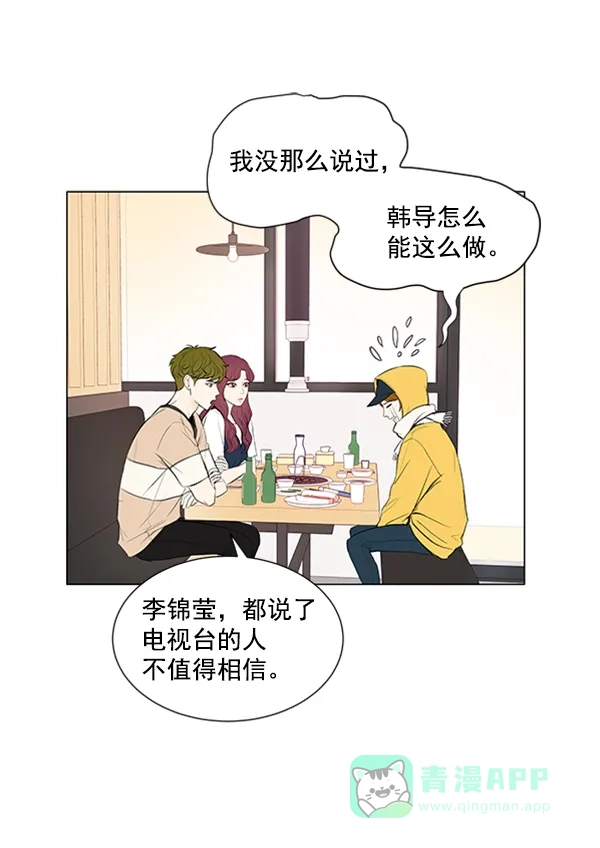 《所以和黑粉结婚了》第45话 第28页