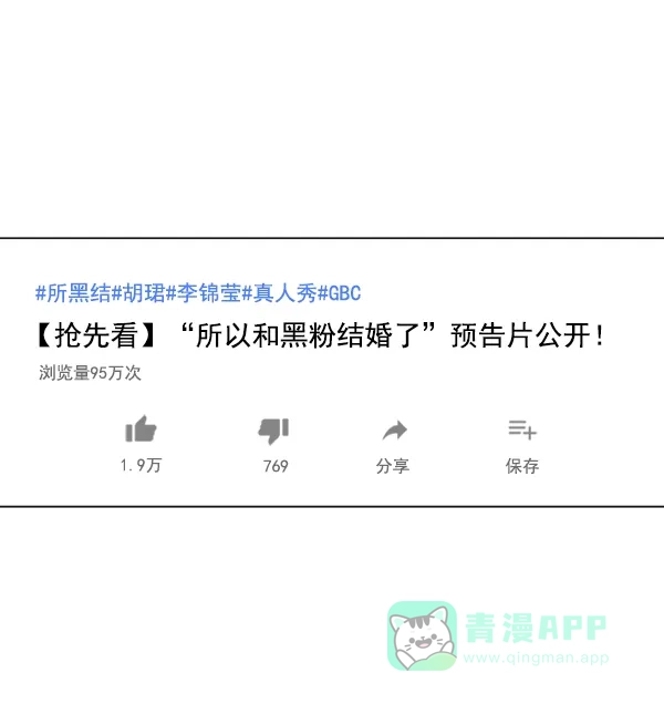《所以和黑粉结婚了》第45话 第2页