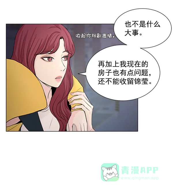 《所以和黑粉结婚了》第45话 第50页