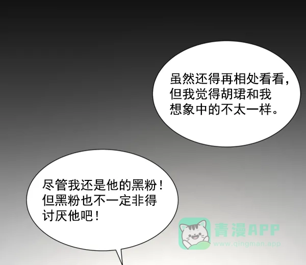 《所以和黑粉结婚了》第45话 第14页