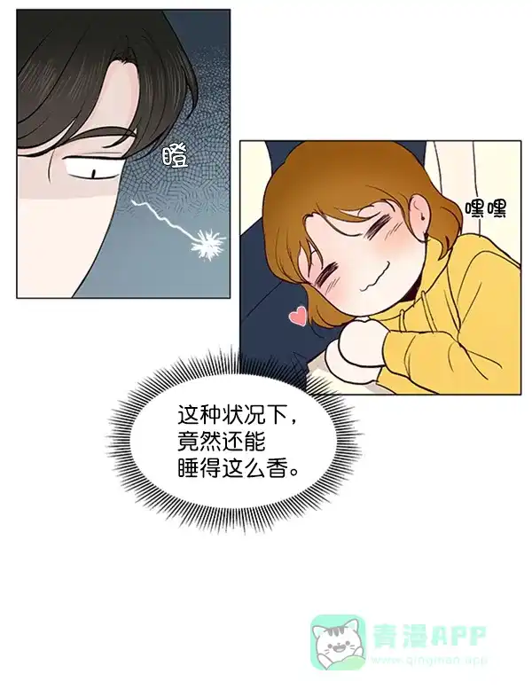 《所以和黑粉结婚了》第46话 第13页