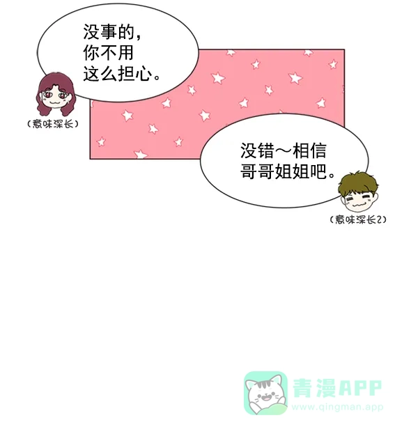 《所以和黑粉结婚了》第46话 第55页