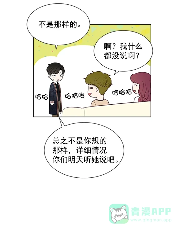 《所以和黑粉结婚了》第46话 第29页