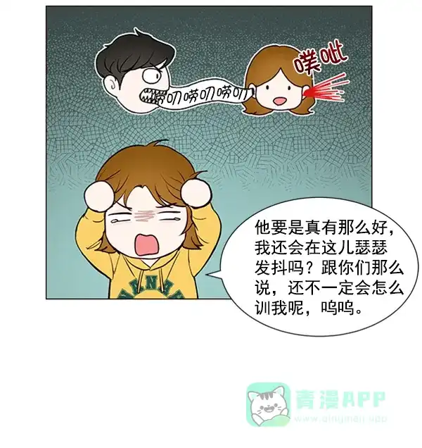 《所以和黑粉结婚了》第46话 第54页