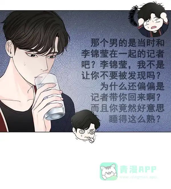 《所以和黑粉结婚了》第46话 第4页