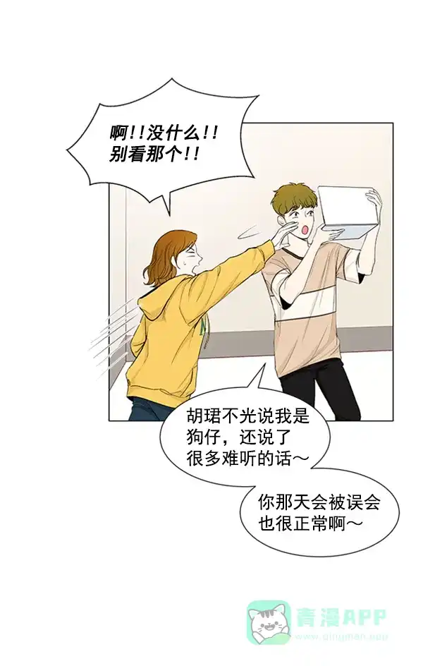 《所以和黑粉结婚了》第46话 第57页