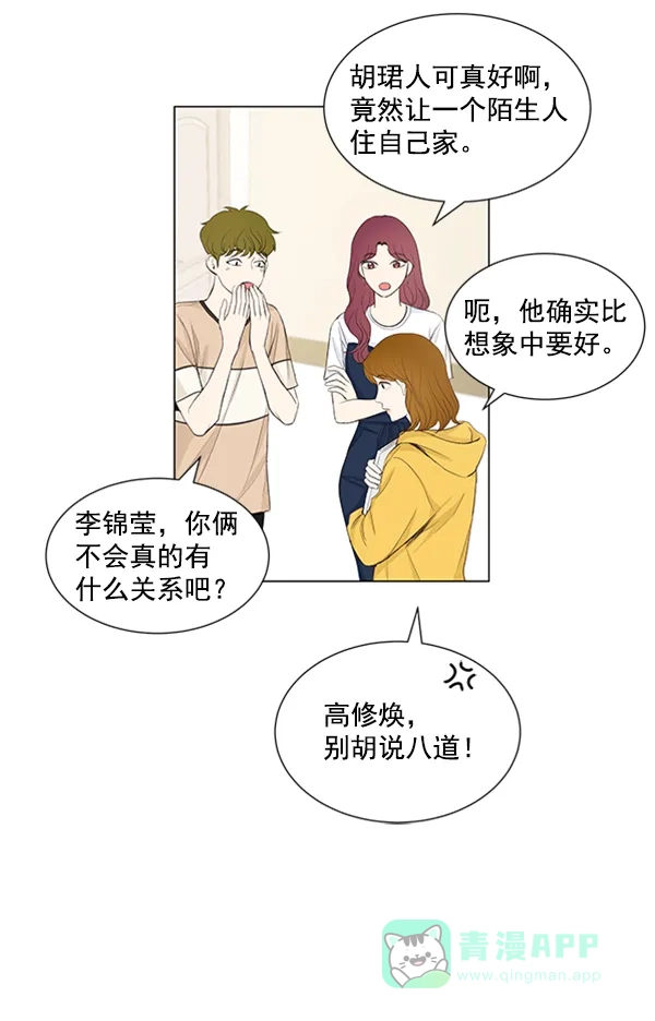 《所以和黑粉结婚了》第46话 第66页