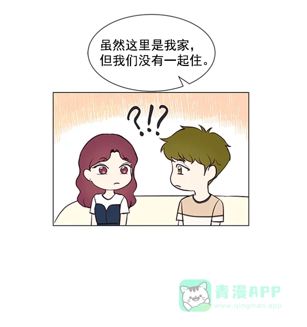 《所以和黑粉结婚了》第46话 第15页