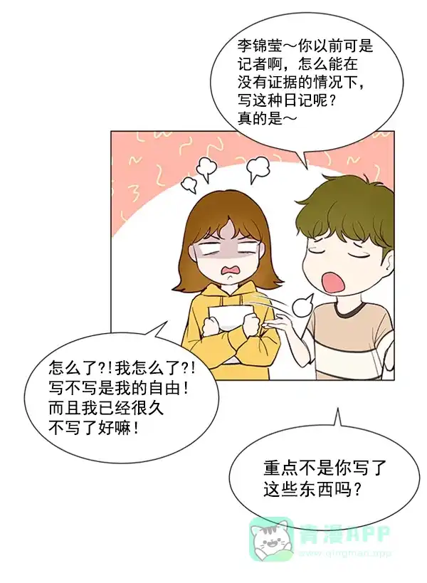 《所以和黑粉结婚了》第46话 第59页