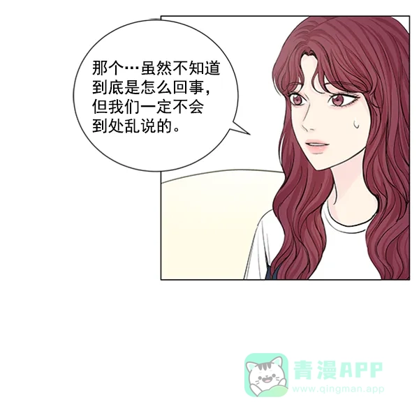 《所以和黑粉结婚了》第46话 第6页