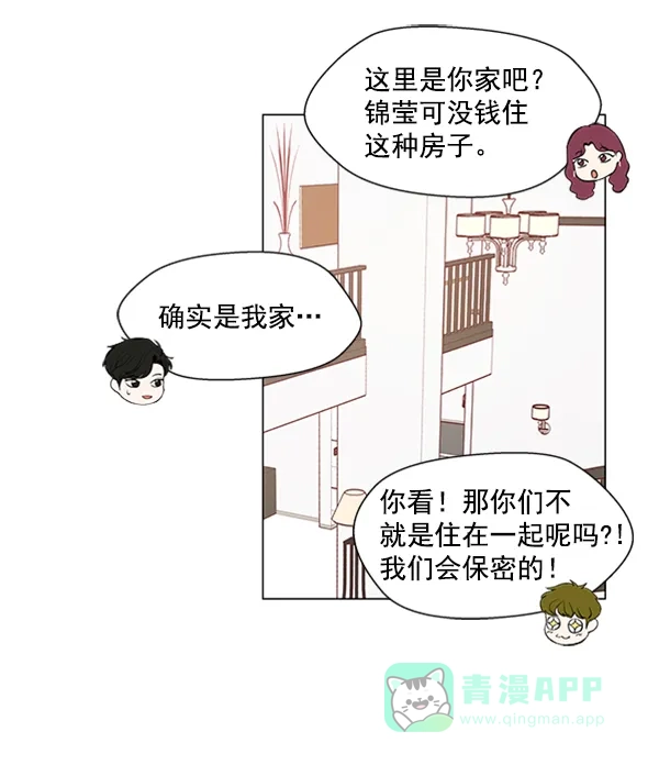 《所以和黑粉结婚了》第46话 第10页