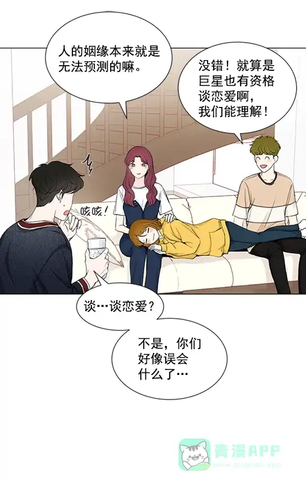 《所以和黑粉结婚了》第46话 第9页