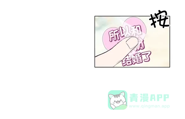 《所以和黑粉结婚了》第46话 第75页