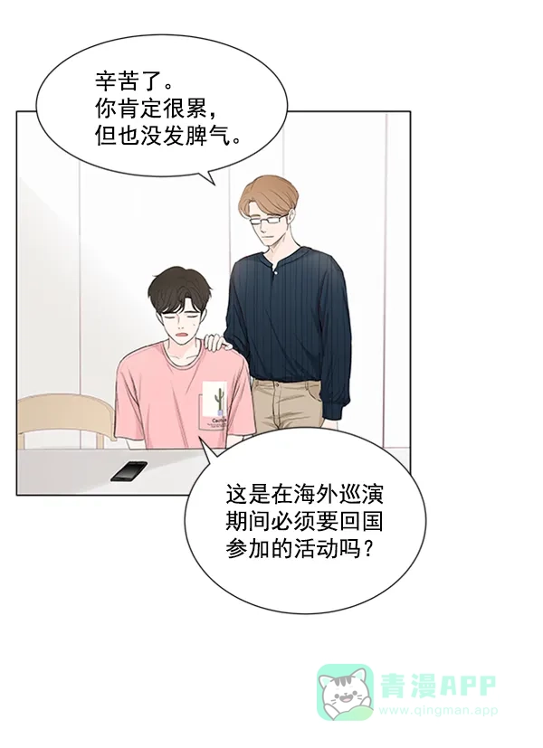 《所以和黑粉结婚了》第46话 第70页