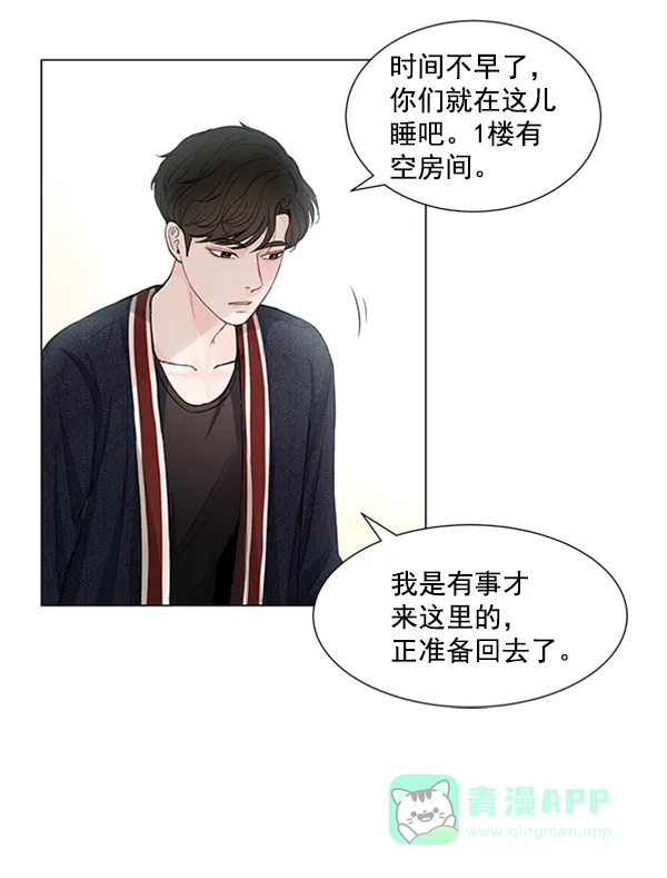 《所以和黑粉结婚了》第46话 第23页