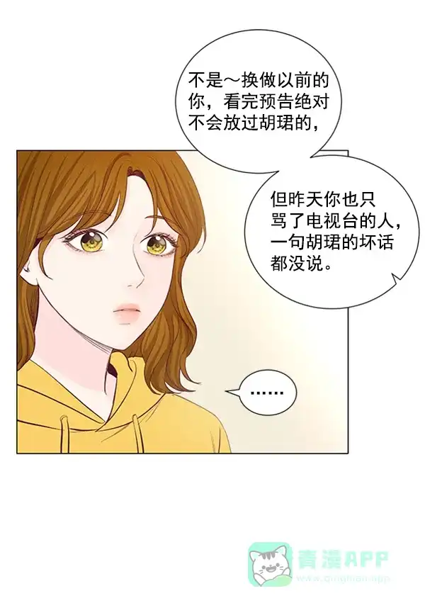 《所以和黑粉结婚了》第46话 第67页