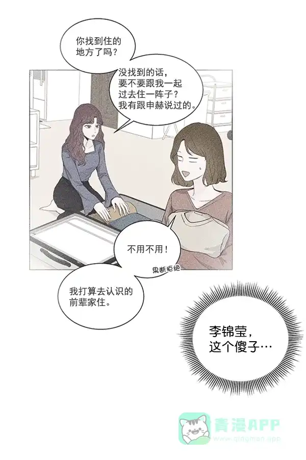 《所以和黑粉结婚了》第46话 第18页