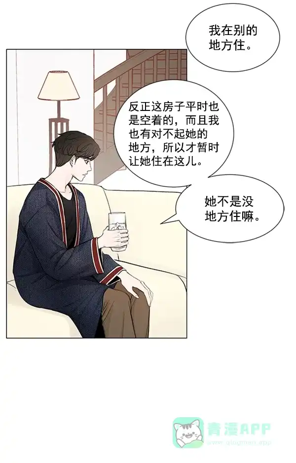 《所以和黑粉结婚了》第46话 第16页