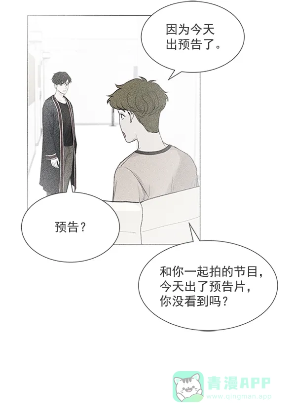 《所以和黑粉结婚了》第46话 第73页