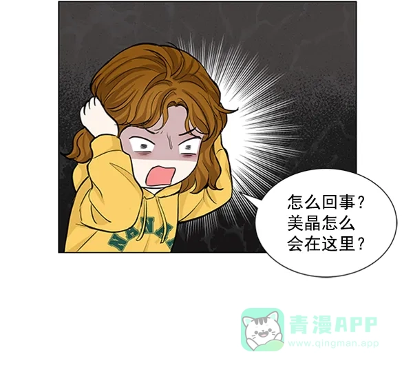 《所以和黑粉结婚了》第46话 第46页