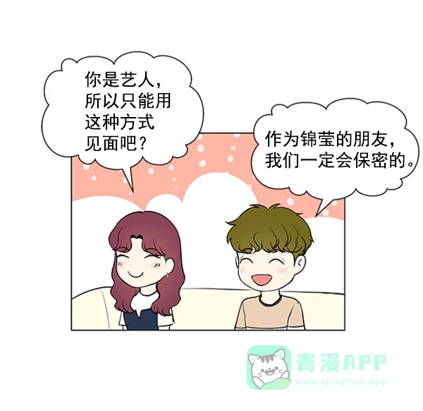 《所以和黑粉结婚了》第46话 第11页