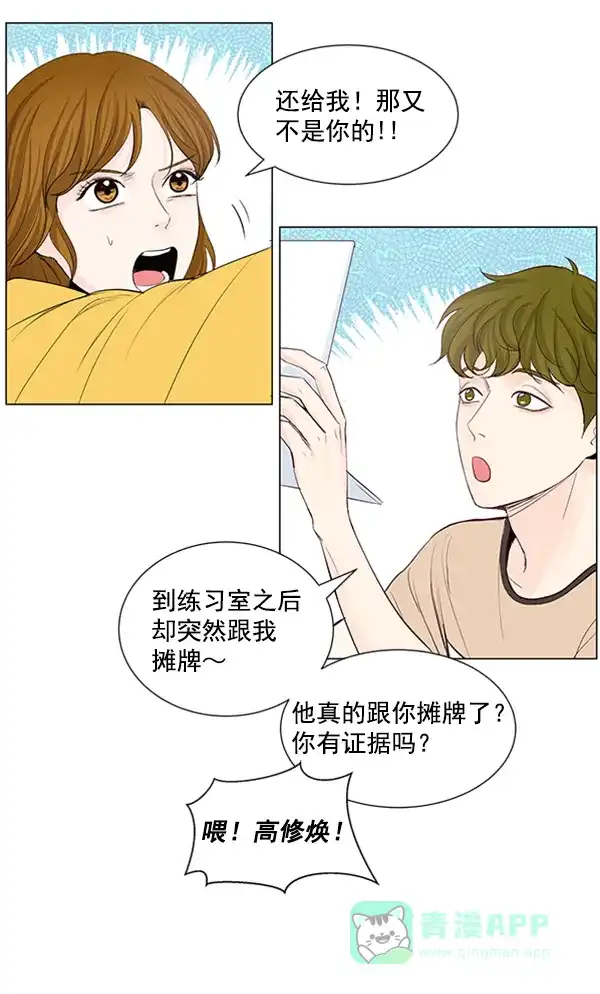 《所以和黑粉结婚了》第46话 第58页