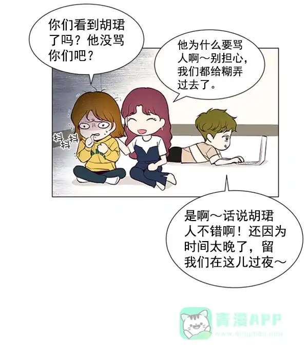 《所以和黑粉结婚了》第46话 第53页