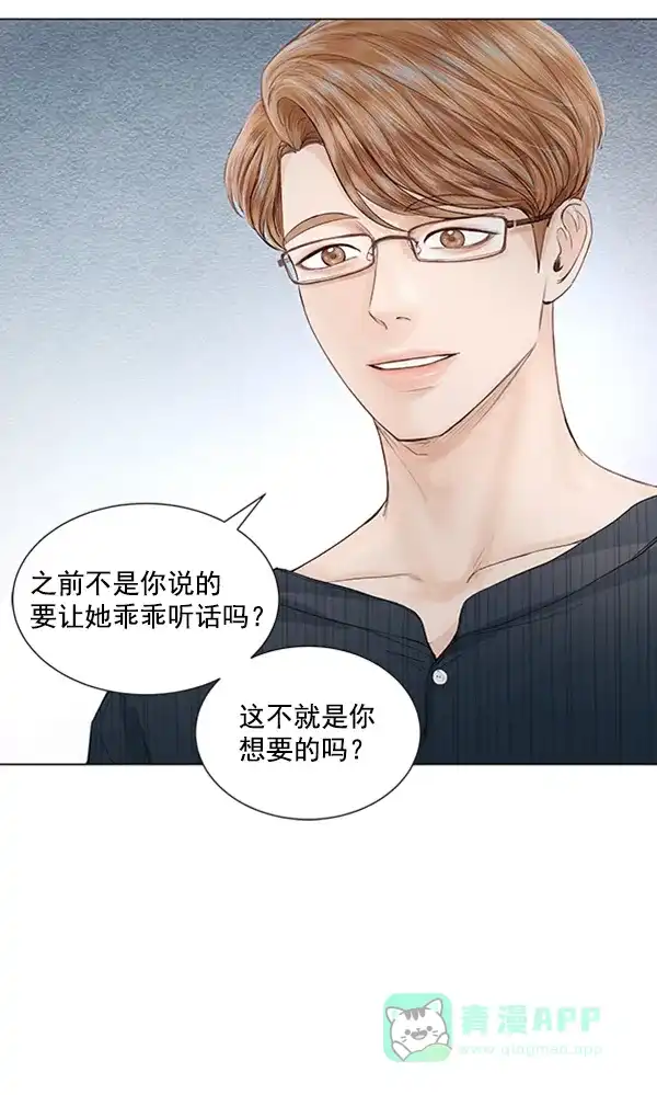 《所以和黑粉结婚了》第46话 第81页