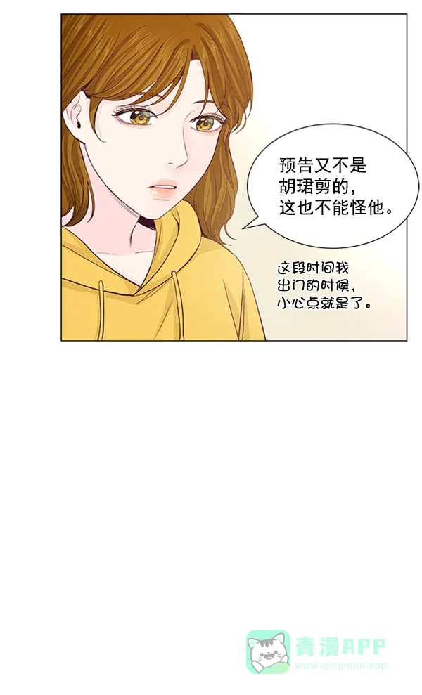 《所以和黑粉结婚了》第46话 第68页