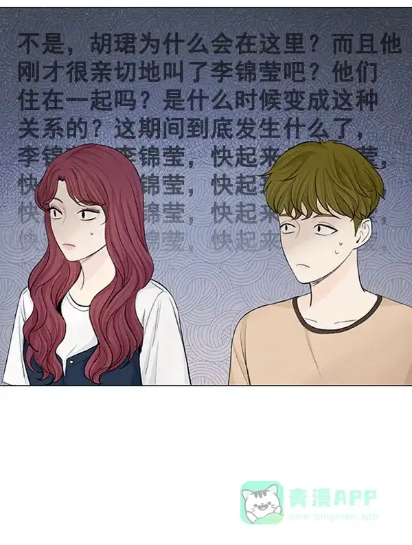 《所以和黑粉结婚了》第46话 第3页