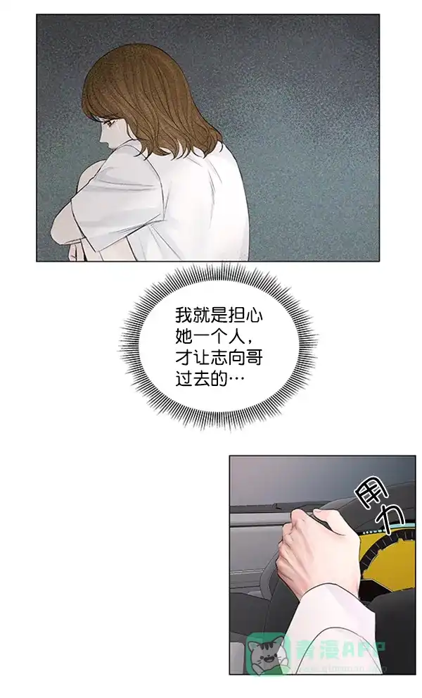 《所以和黑粉结婚了》第47话 第53页