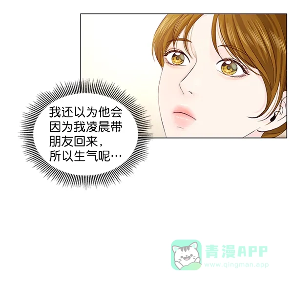 《所以和黑粉结婚了》第47话 第36页
