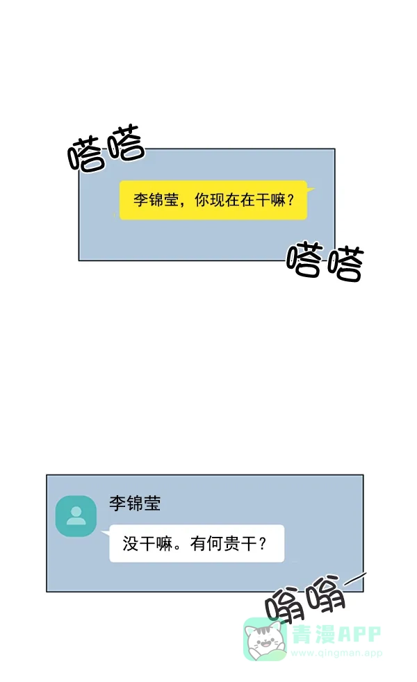 《所以和黑粉结婚了》第47话 第22页