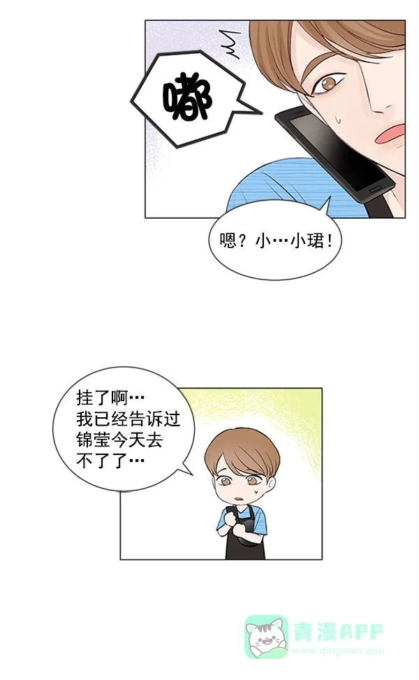《所以和黑粉结婚了》第47话 第55页