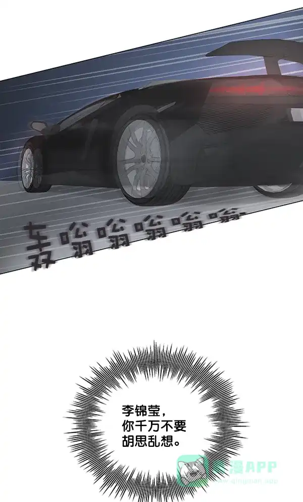 《所以和黑粉结婚了》第47话 第68页
