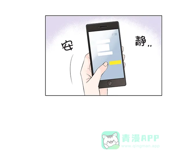 《所以和黑粉结婚了》第47话 第44页
