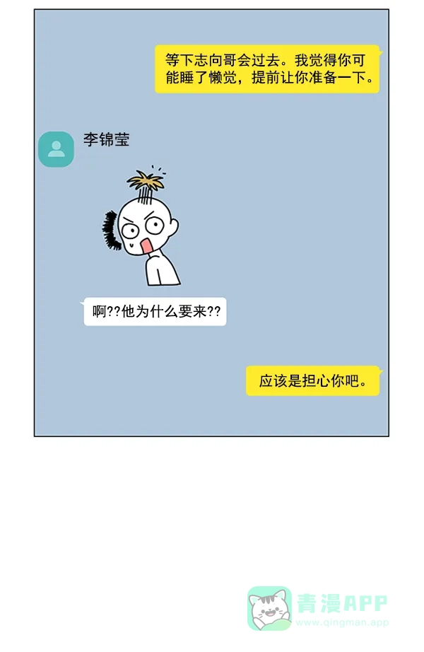 《所以和黑粉结婚了》第47话 第25页