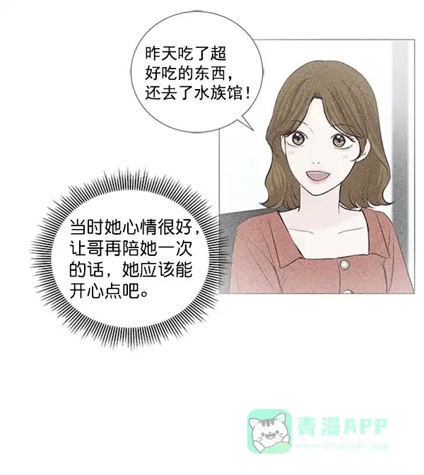《所以和黑粉结婚了》第47话 第10页