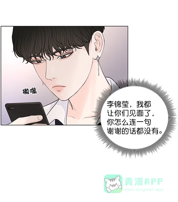 《所以和黑粉结婚了》第47话 第45页