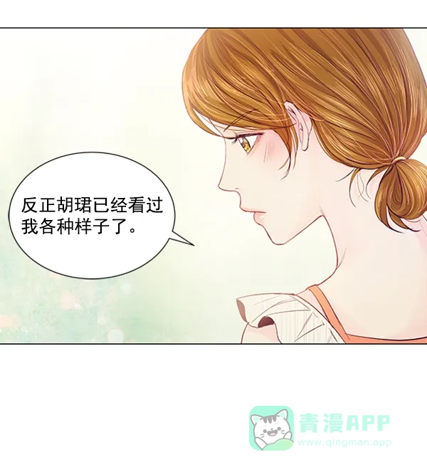 《所以和黑粉结婚了》第47话 第39页