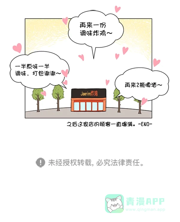 《所以和黑粉结婚了》第47话 第97页