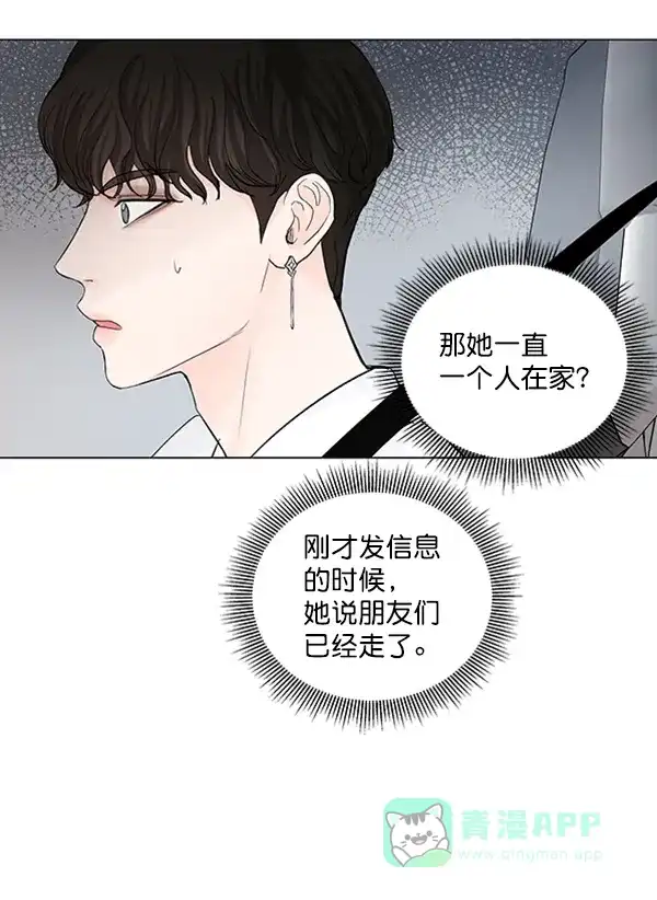 《所以和黑粉结婚了》第47话 第52页